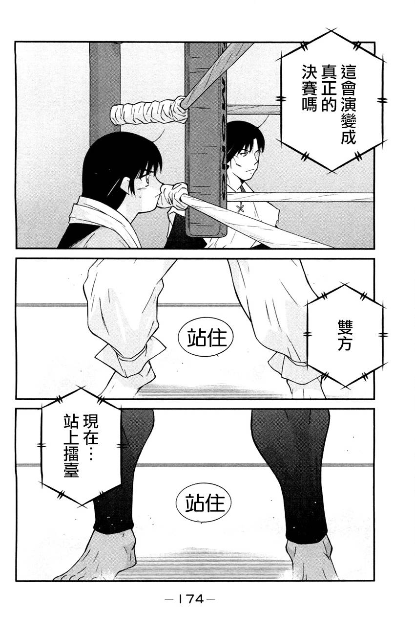 修罗之门 第2部27 第26页