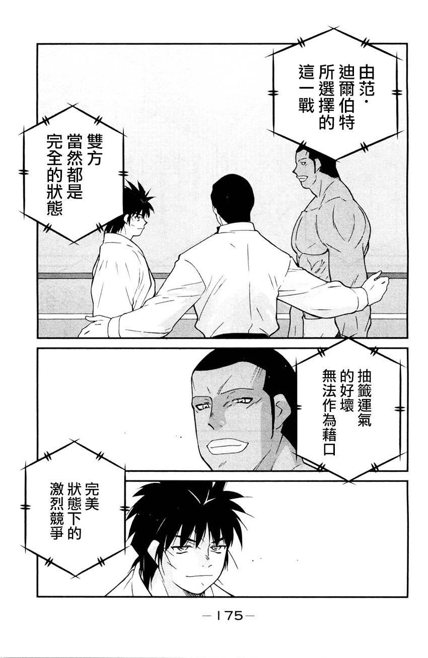 修罗之门 第2部27 第27页