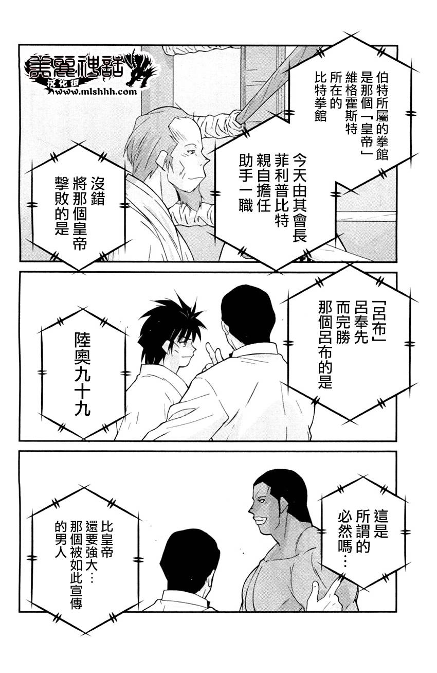 修罗之门 第2部27 第28页