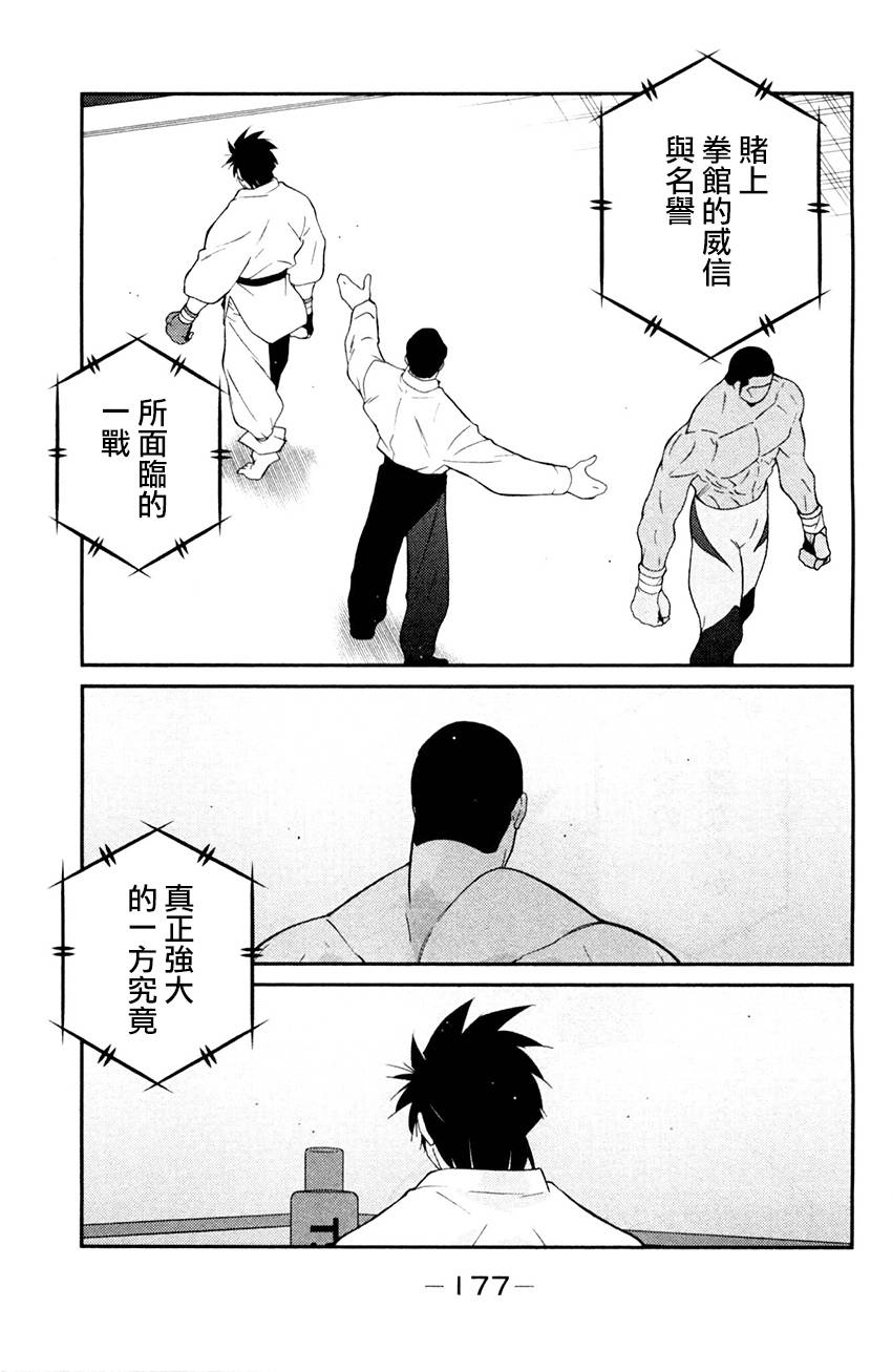 修罗之门 第2部27 第29页