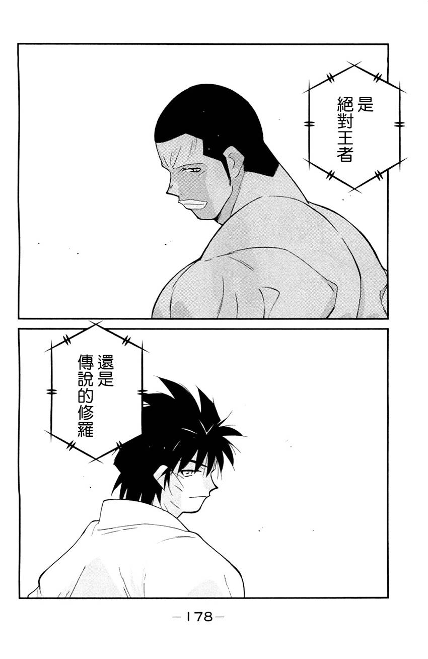 修罗之门 第2部27 第30页