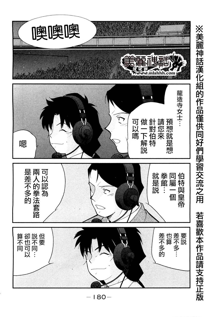 修罗之门 第2部27 第32页