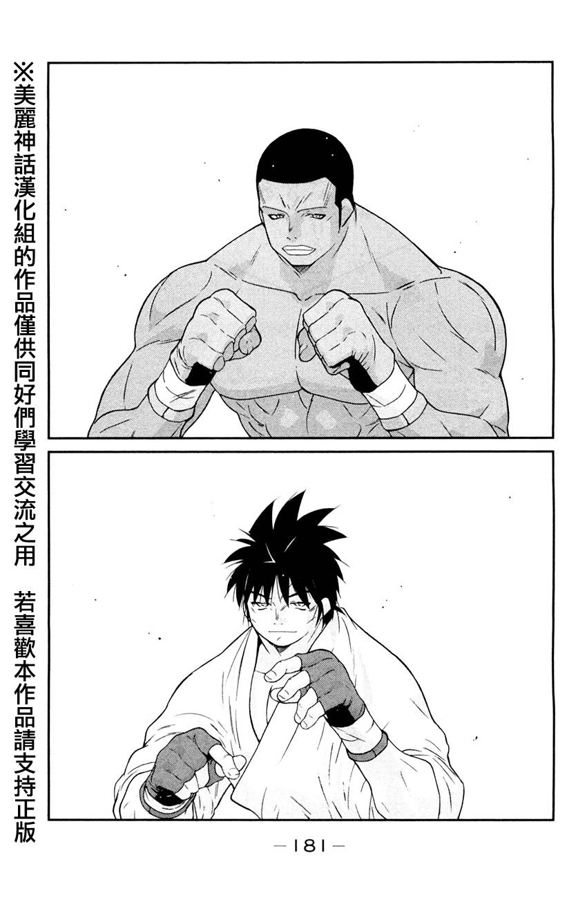 修罗之门 第2部27 第33页