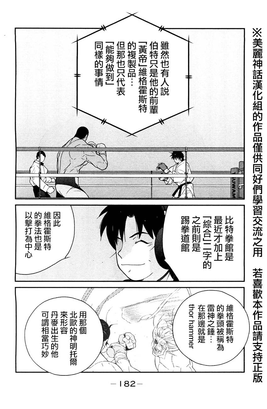 修罗之门 第2部27 第34页