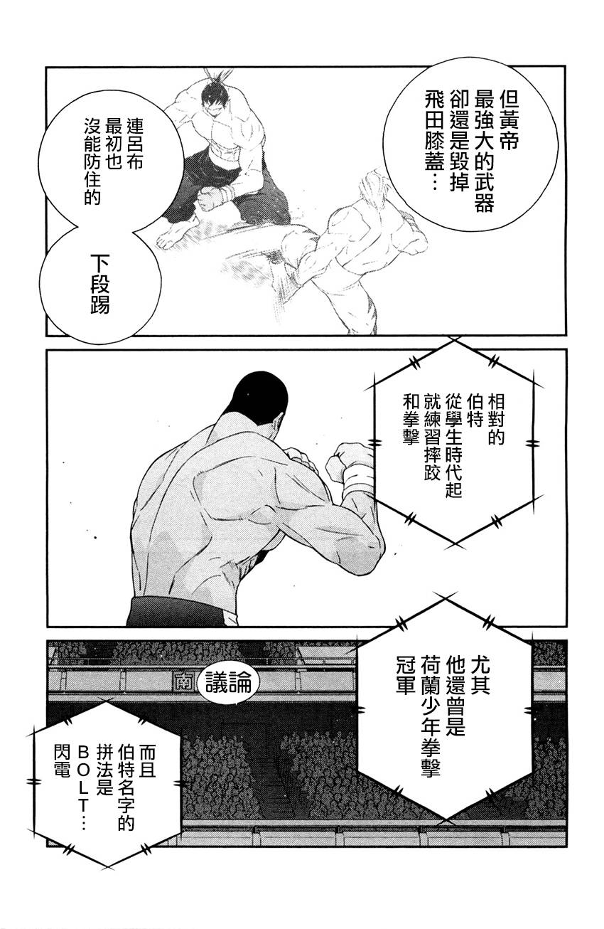 修罗之门 第2部27 第35页