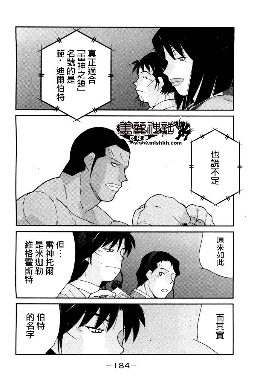 修罗之门 第2部27 第36页