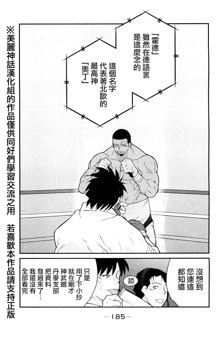 修罗之门 第2部27 第37页