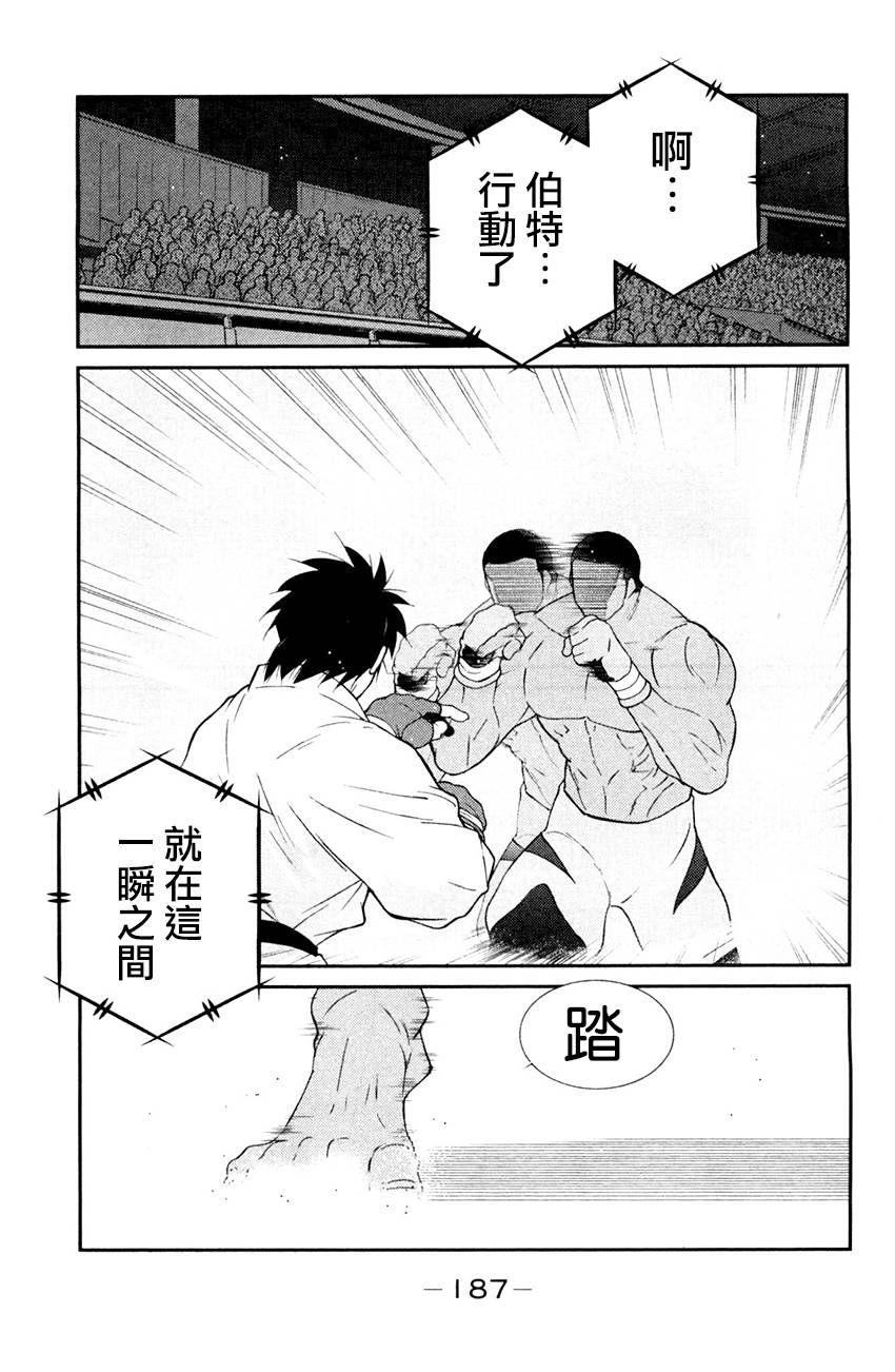 修罗之门 第2部27 第39页