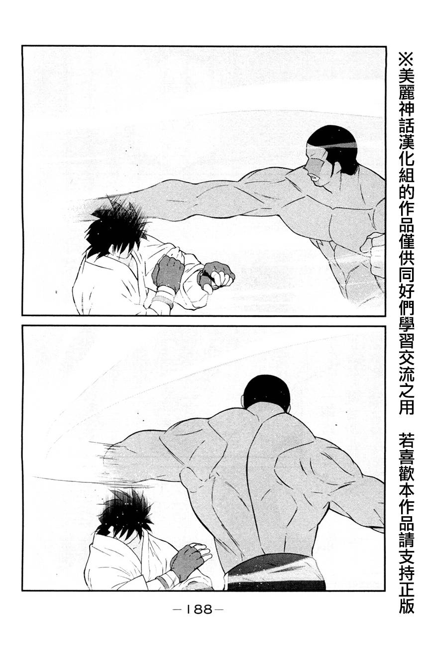 修罗之门 第2部27 第40页