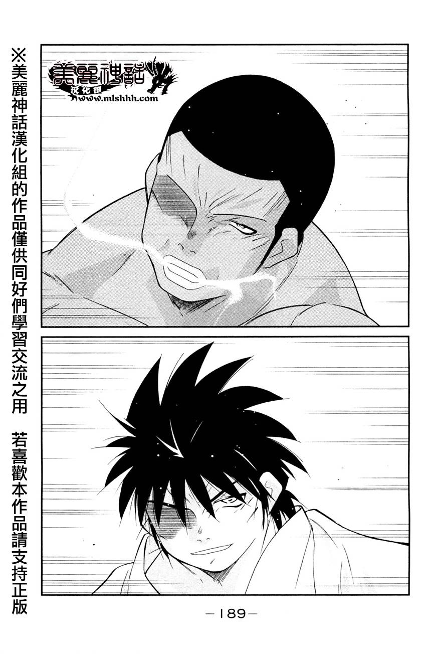 修罗之门 第2部27 第41页