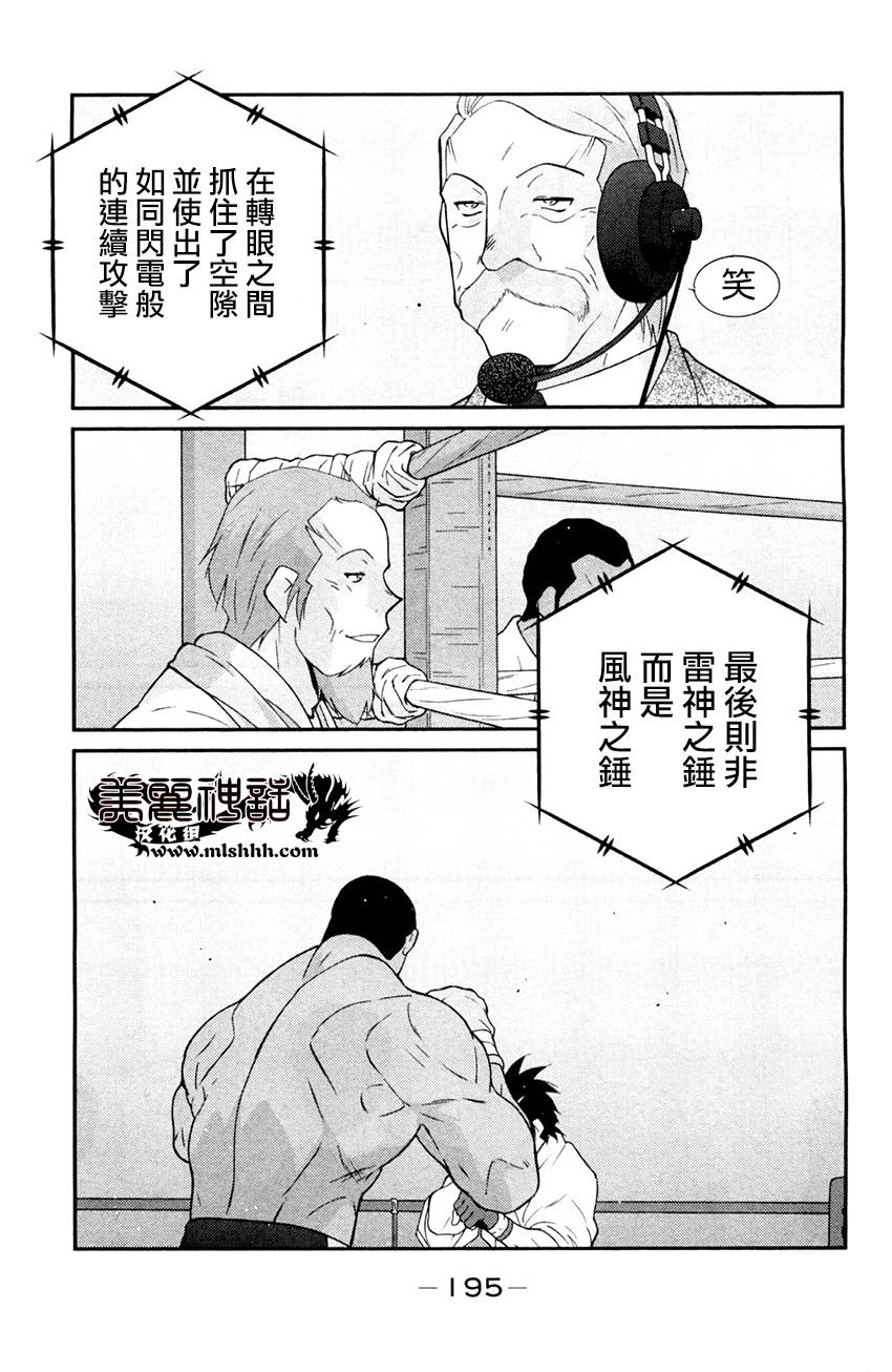 修罗之门 第2部27 第46页