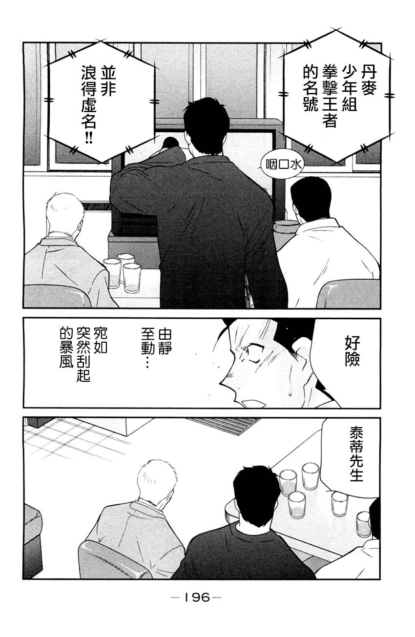 修罗之门 第2部27 第47页