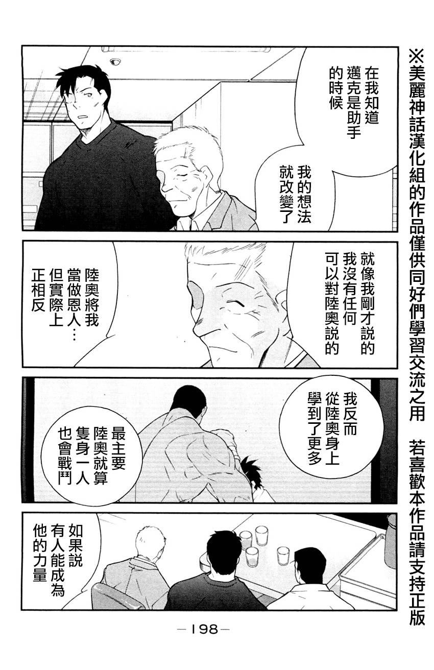 修罗之门 第2部27 第49页