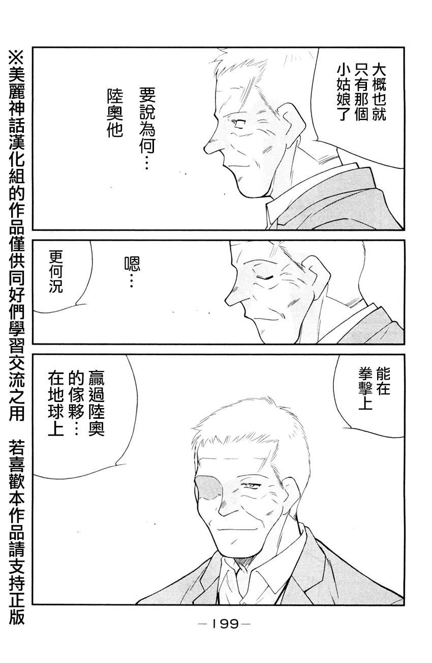 修罗之门 第2部27 第50页