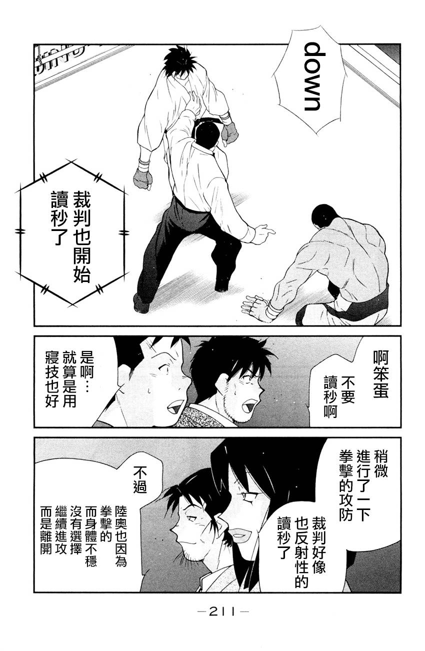 修罗之门 第2部27 第61页