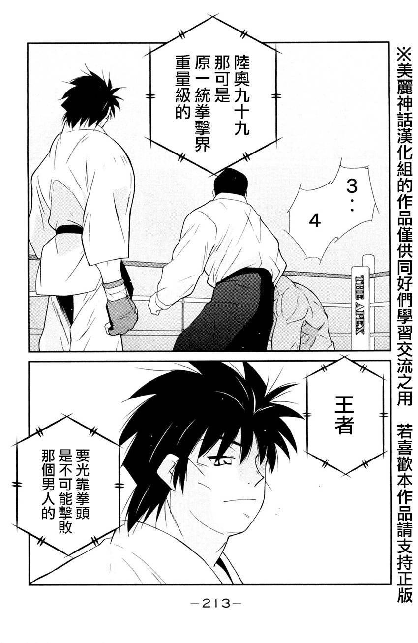 修罗之门 第2部27 第63页