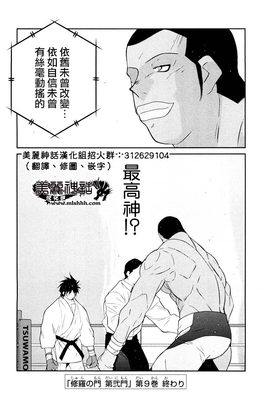 修罗之门 第2部27 第65页