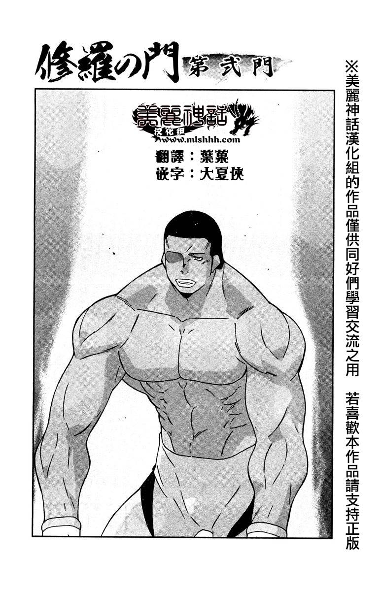 修罗之门 第2部28 第0页