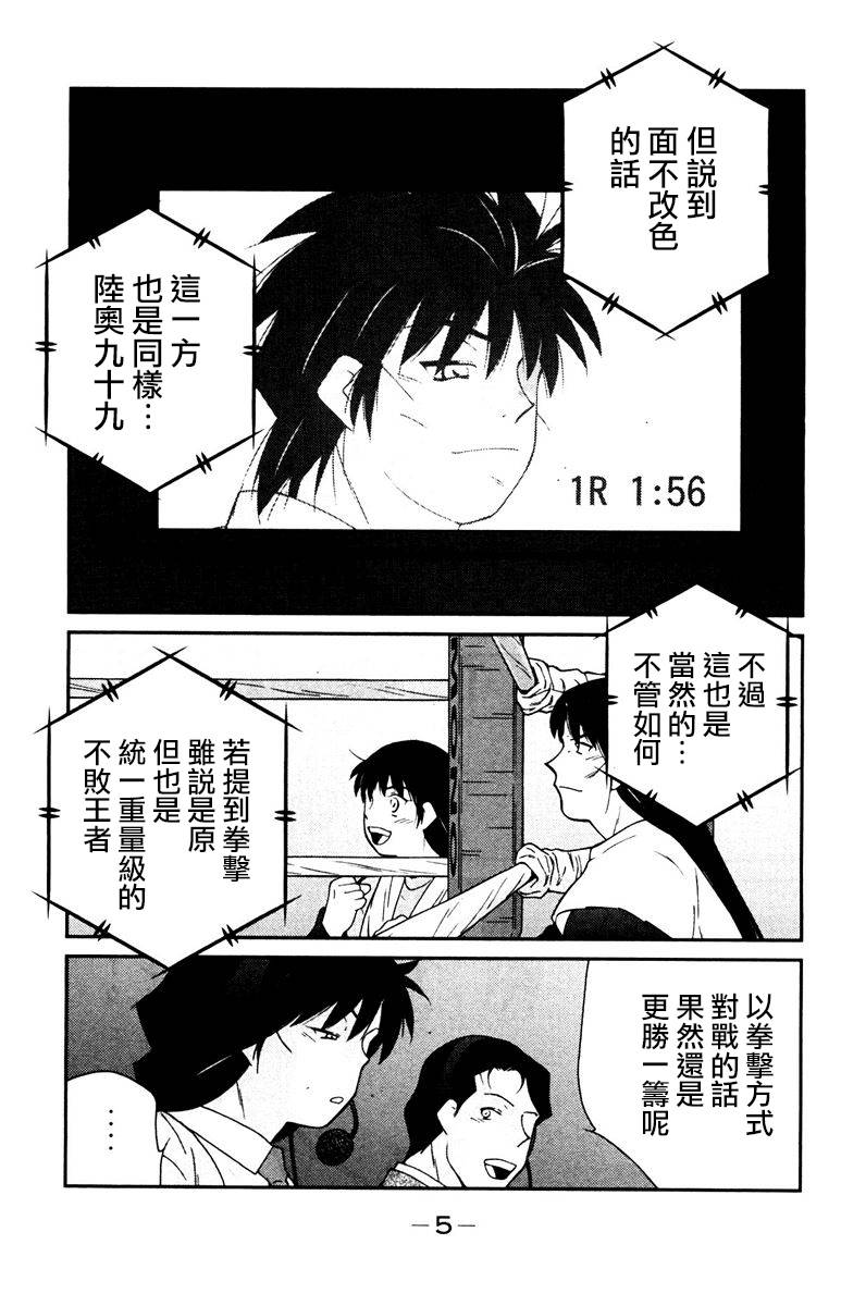 修罗之门 第2部28 第2页