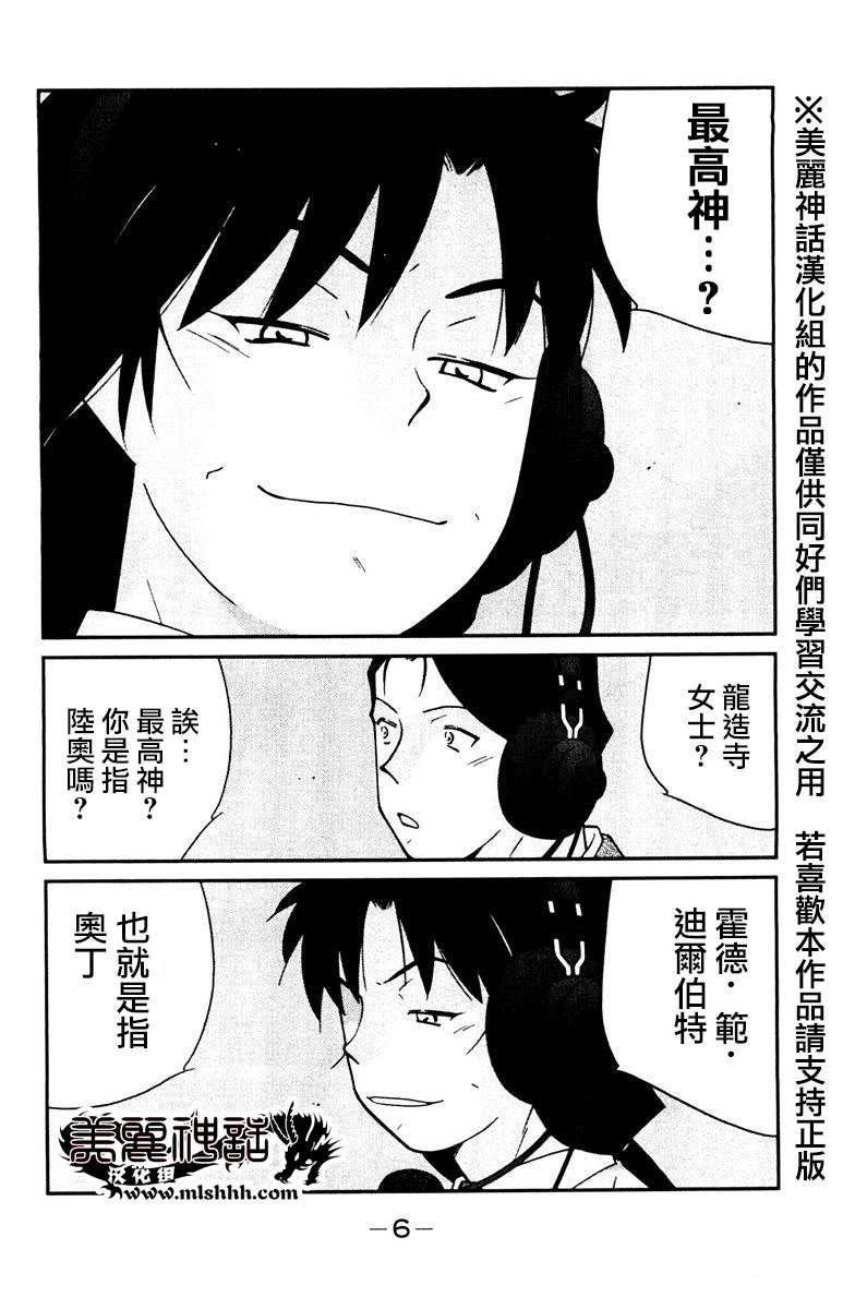 修罗之门 第2部28 第3页