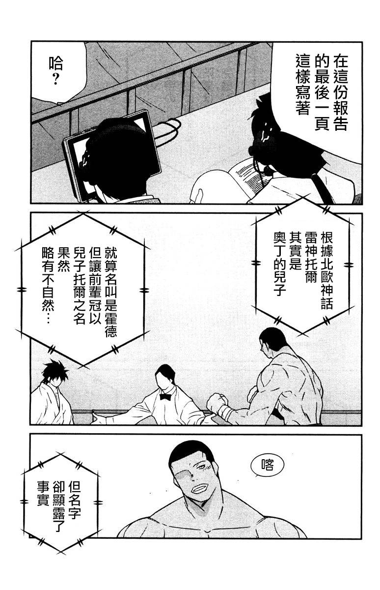 修罗之门 第2部28 第4页