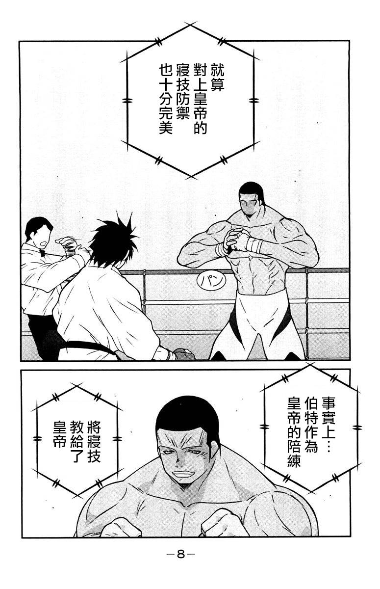 修罗之门 第2部28 第5页