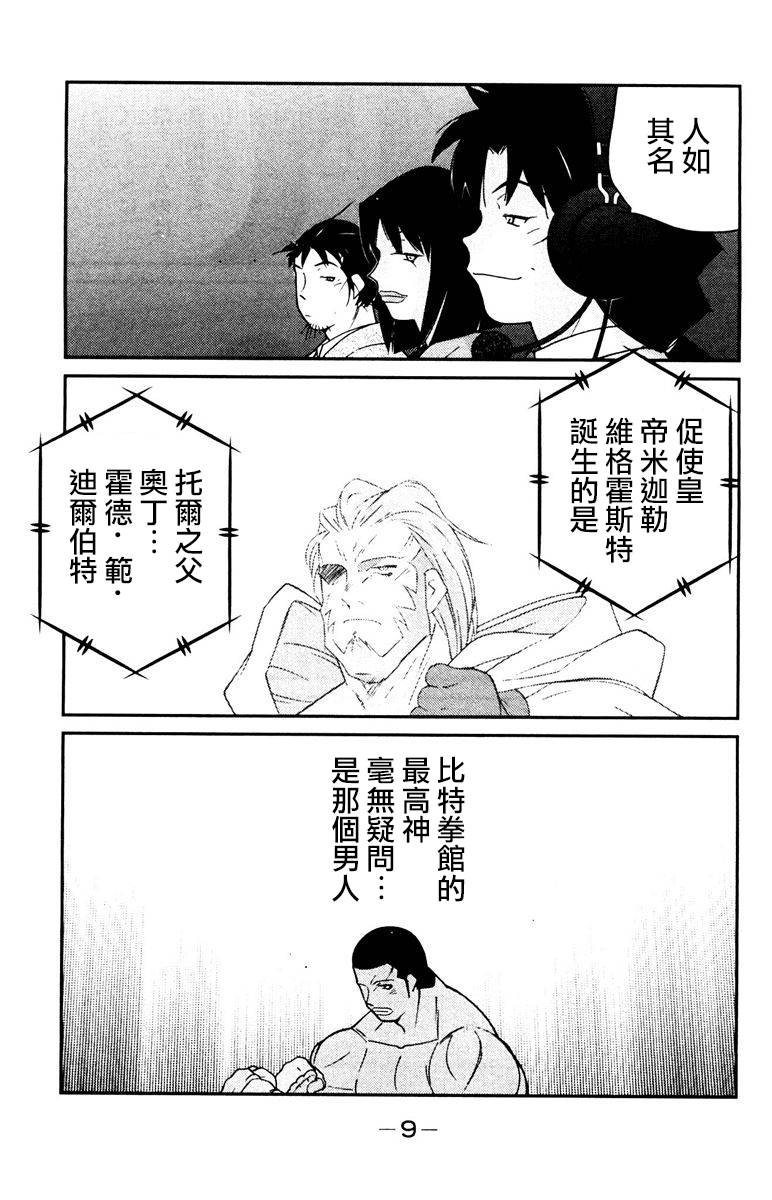 修罗之门 第2部28 第6页