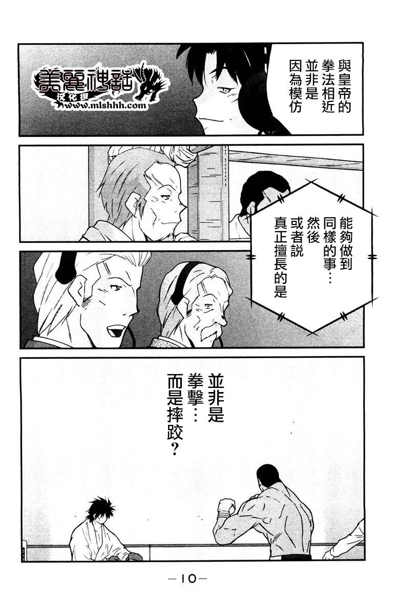 修罗之门 第2部28 第7页