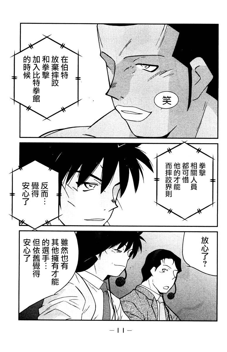 修罗之门 第2部28 第8页