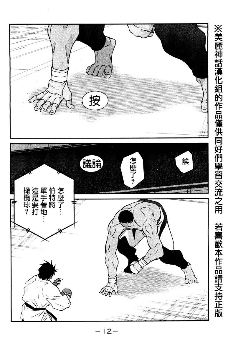 修罗之门 第2部28 第9页