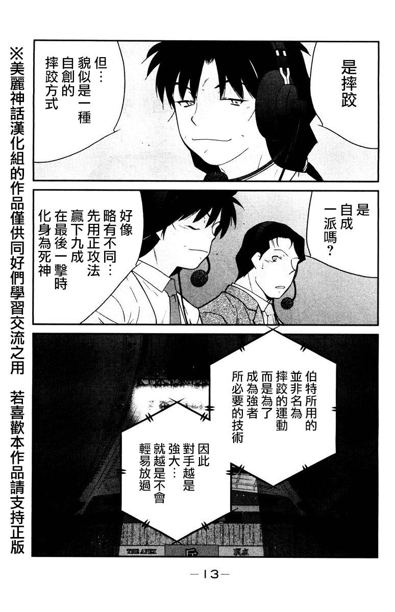 修罗之门 第2部28 第10页