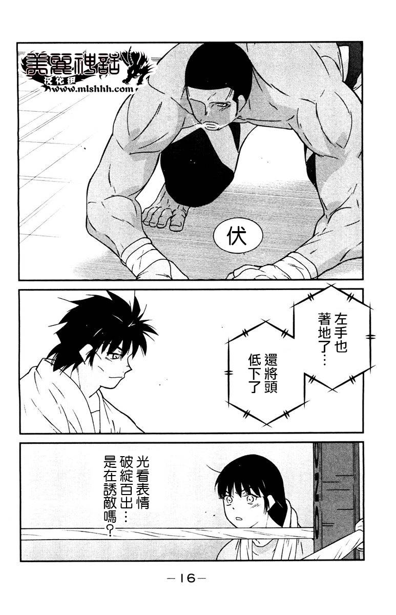 修罗之门 第2部28 第12页