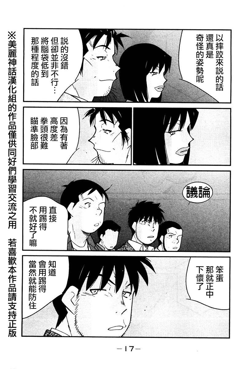 修罗之门 第2部28 第13页