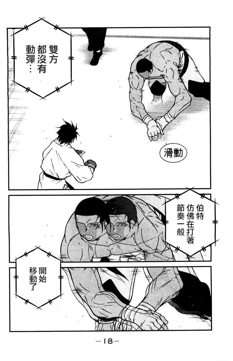 修罗之门 第2部28 第14页