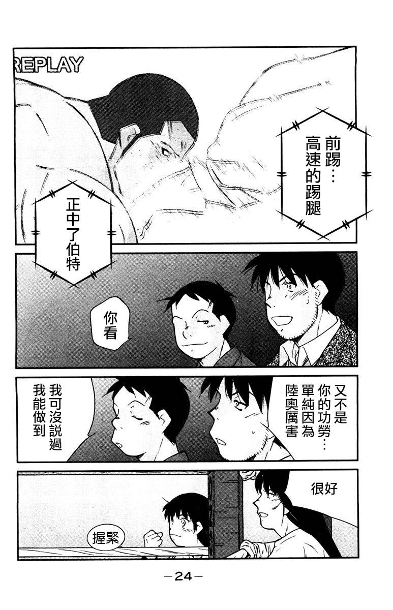 修罗之门 第2部28 第20页