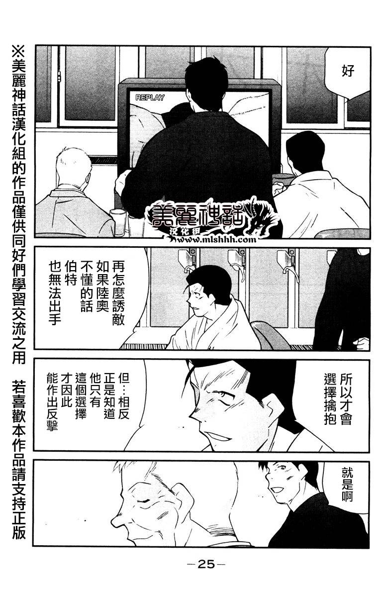 修罗之门 第2部28 第21页