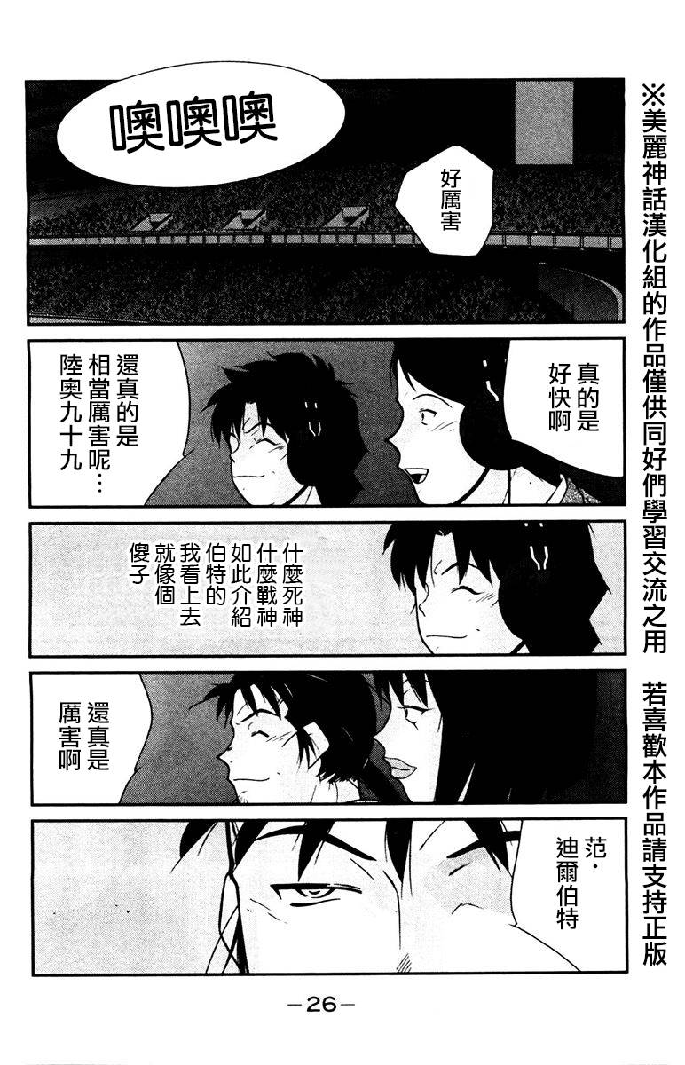 修罗之门 第2部28 第22页