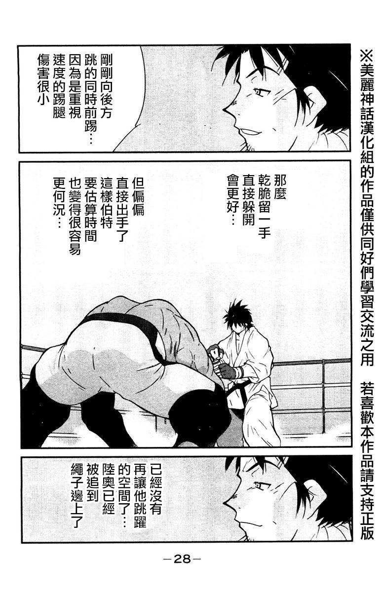 修罗之门 第2部28 第24页