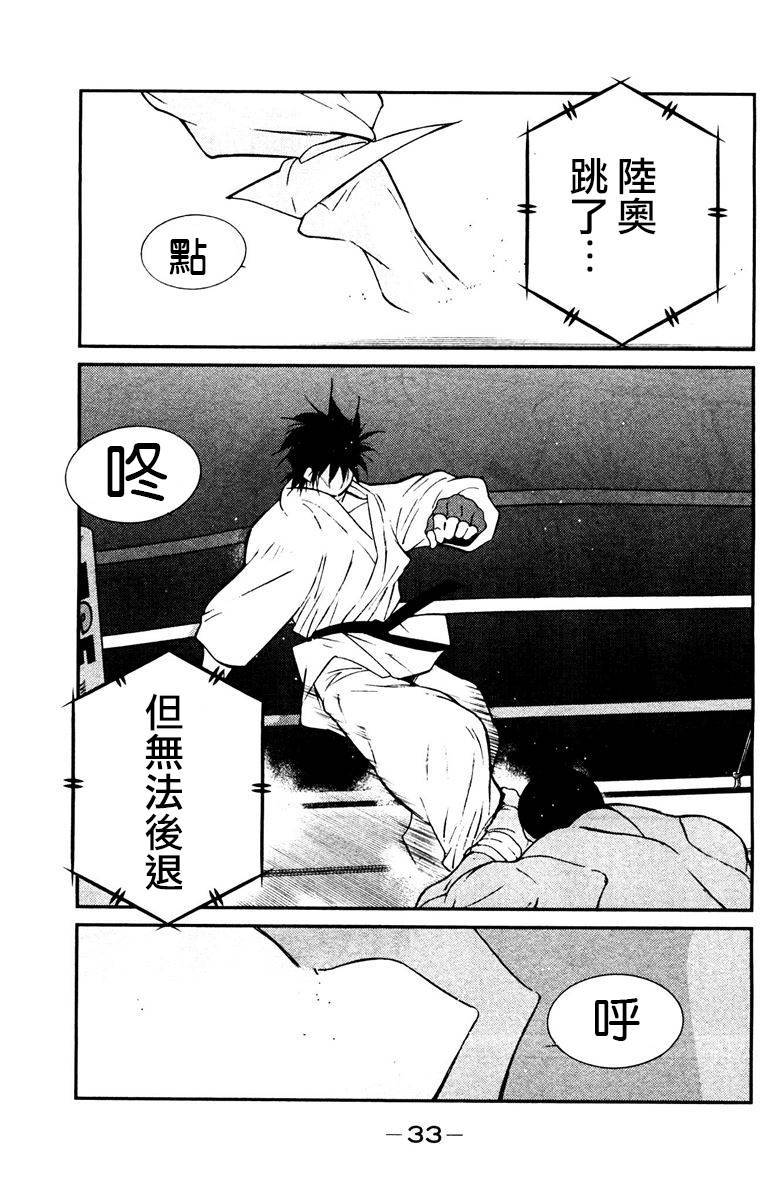 修罗之门 第2部28 第28页