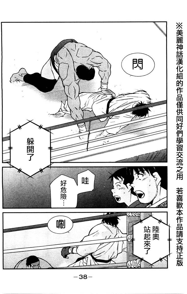 修罗之门 第2部28 第33页