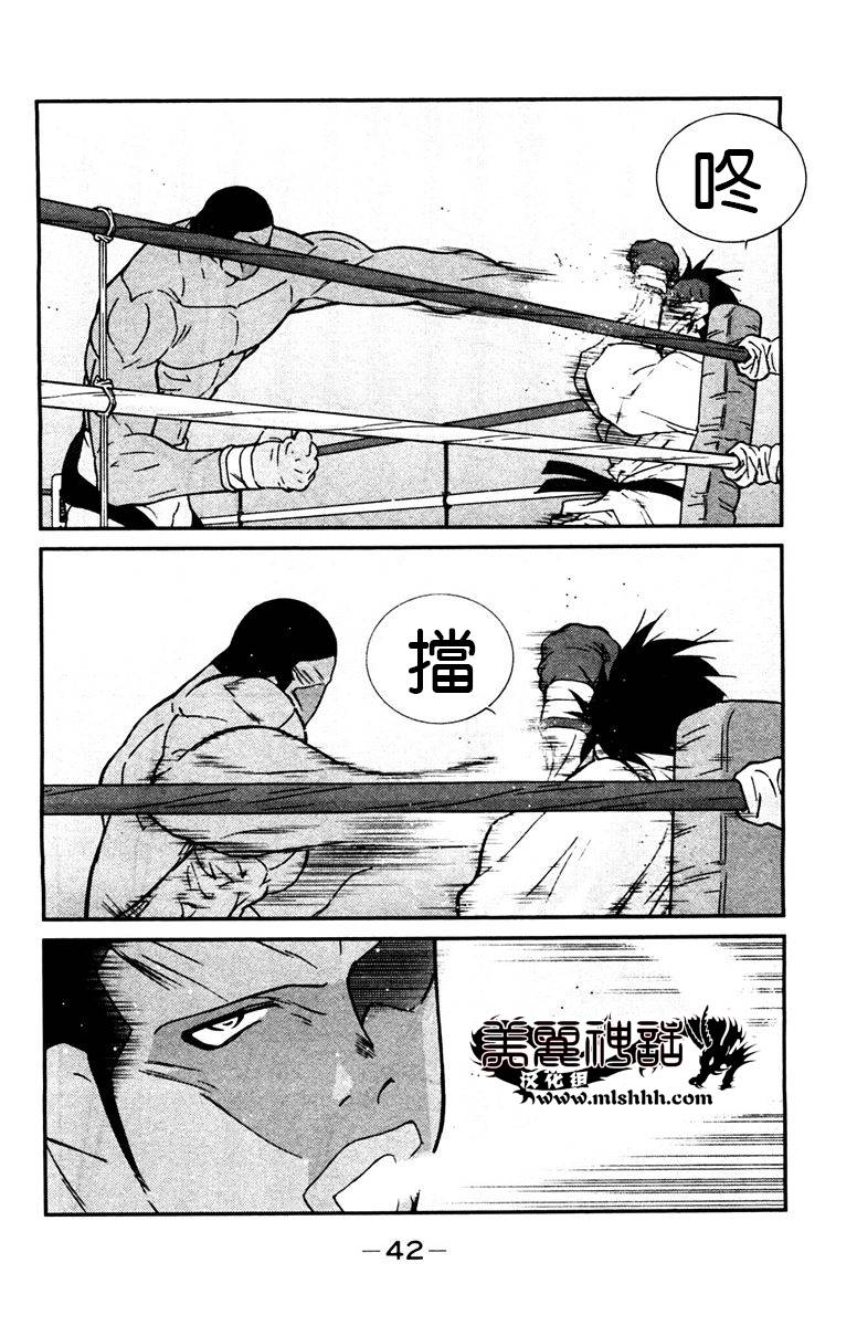 修罗之门 第2部28 第36页