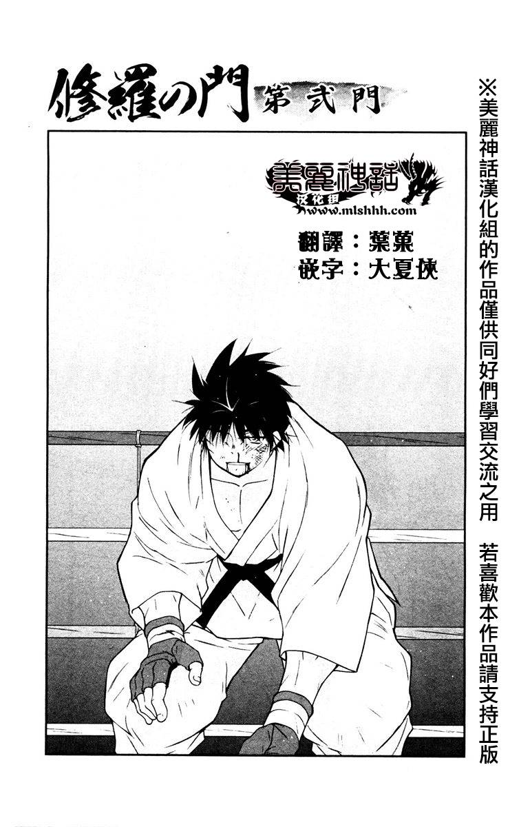 修罗之门 第2部29 第0页