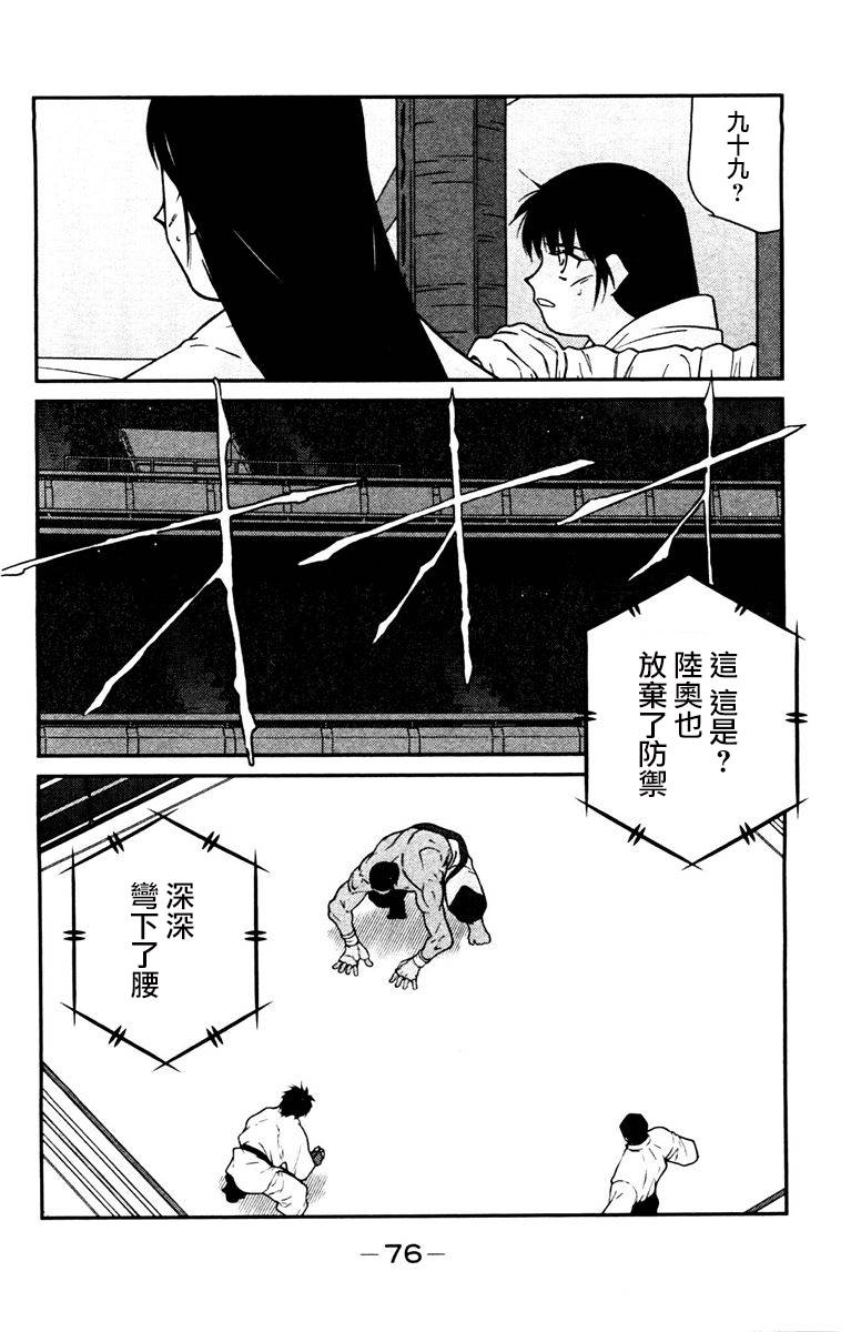 修罗之门 第2部29 第2页