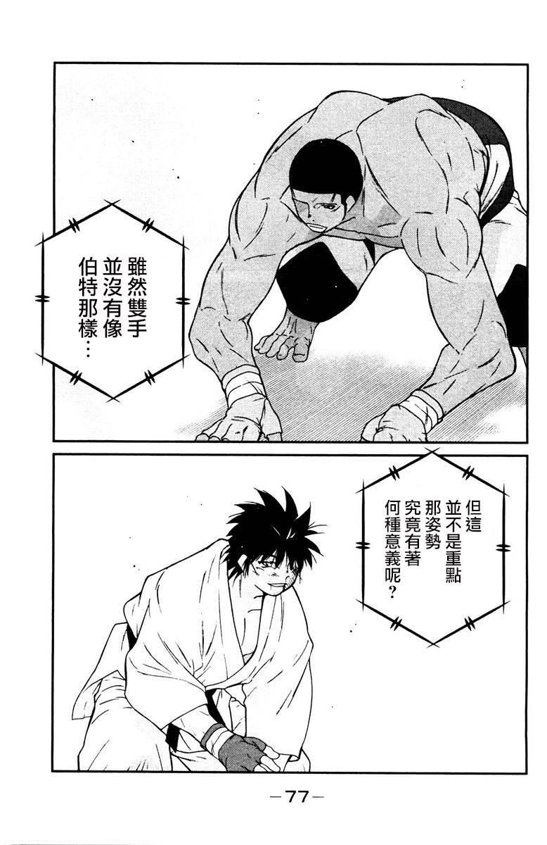 修罗之门 第2部29 第3页