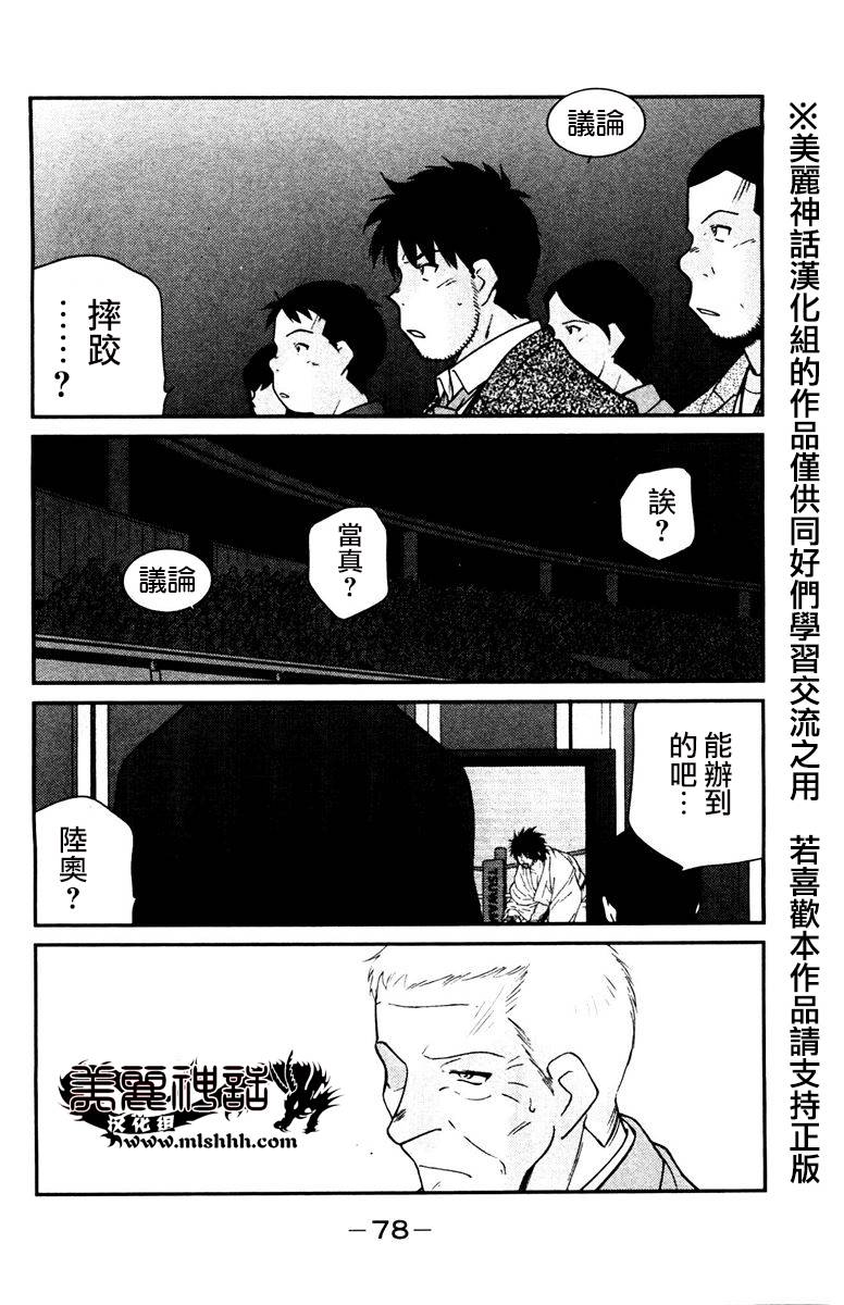 修罗之门 第2部29 第4页