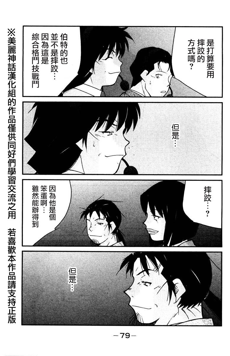 修罗之门 第2部29 第5页