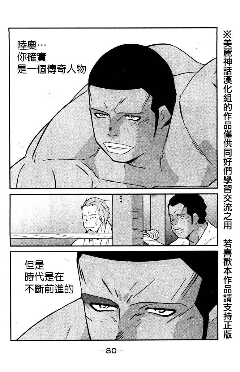 修罗之门 第2部29 第6页