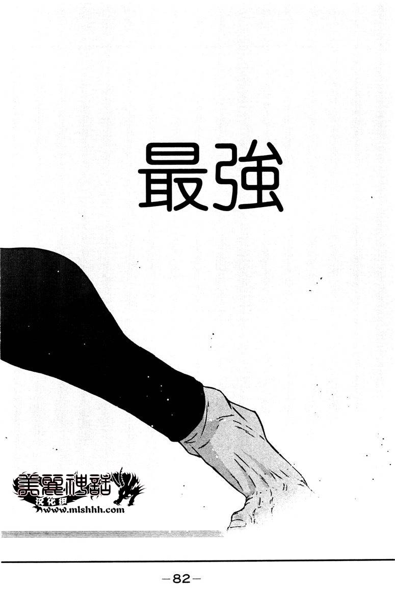 修罗之门 第2部29 第8页