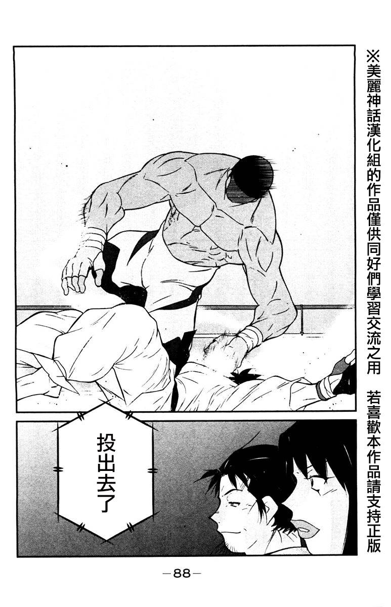 修罗之门 第2部29 第14页