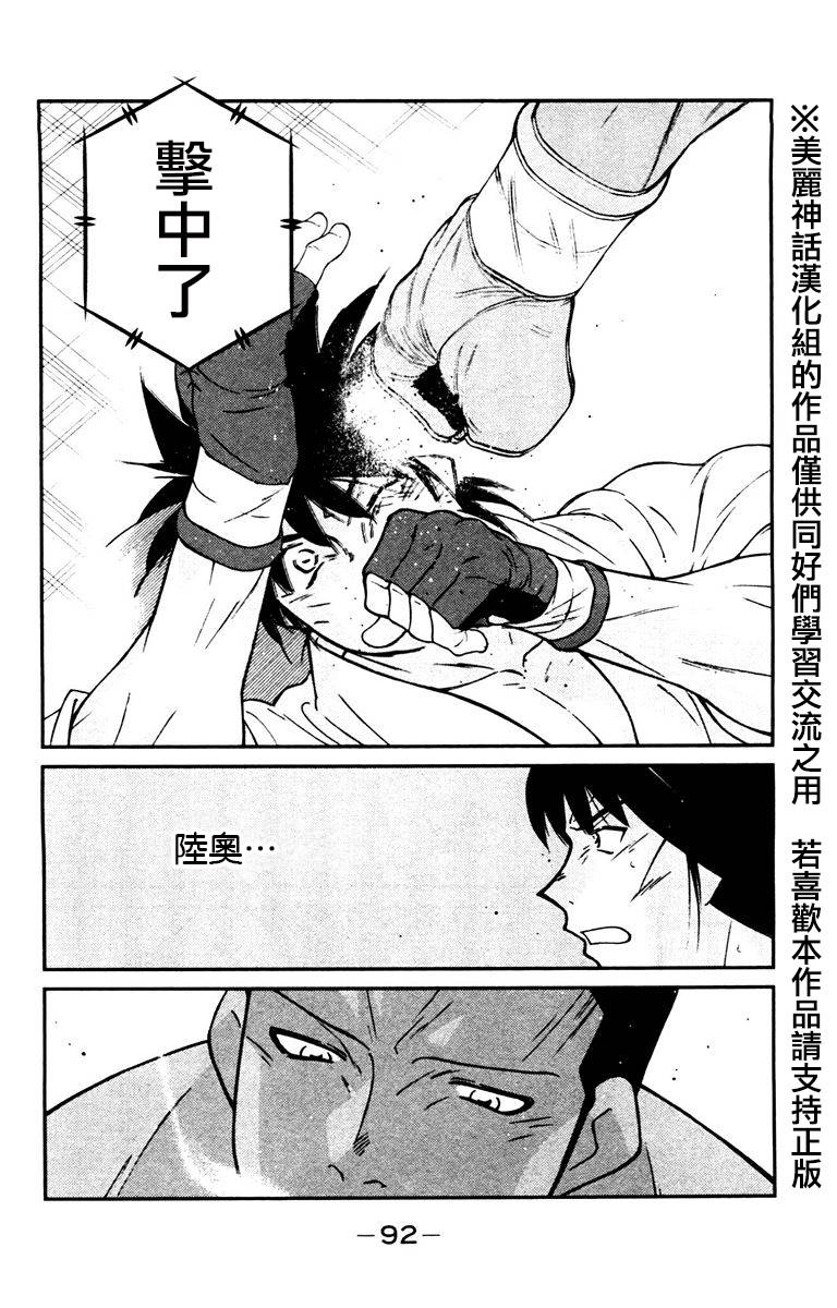 修罗之门 第2部29 第18页